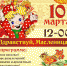 В Ессентуках выберут самое креативное масленичное чучело - Администрация г. Ессентуки