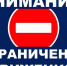 Внимание! Ограничение движения транспорта. - Администрация г. Ессентуки