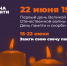 В День памяти и скорби ежегодная акция «Свеча памяти» пройдет в онлайн-формате и соберет средства на помощь ветеранам Великой Отечественной войны - Администрация г. Ессентуки