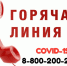 Телефон горячей линии по коронавирусу Ставрополья усилен и переведен в круглосуточный режим  В его работе задействованы студенты-медики - Администрация г. Ессентуки
