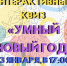Ессентучане готовятся проявить смекалку - Администрация г. Ессентуки