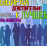 Уважаемые жители и гости города Ессентуки! - Управление культуры, искусства и молодежной политики