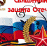 Пресс-информация «Священный долг – защита Отечества» - ЦБС г. Ессентуки