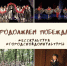 Победы и достижения - Управление культуры, искусства и молодежной политики