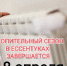 В Ессентуках отопительный сезон закончится 18 апреля - Администрация г. Ессентуки