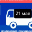 ВНИМАНИЕ ЕССЕНТУЧАН! ИЗМЕНЕНИЕ ДВИЖЕНИЯ ТРАНСПОРТА! - Администрация г. Ессентуки