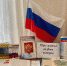 «Символы России: история развития» - ЦБС г. Ессентуки