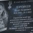 В ессентукской школе открыли мемориальную доску ученику-герою - Администрация г. Ессентуки