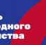 Пресс-информация «В единстве народа – сила России» - ЦБС г. Ессентуки