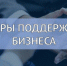 На Ставрополье создали более 60 мер поддержки бизнеса. - Администрация г. Ессентуки