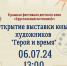 WhatsApp Image 2024-07-02 at 16.56.23 (1) - Ессентукский музей им. В.П. Шпаковского