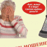 МОШЕННИЧЕСТВО. - Администрация г. Ессентуки