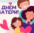 Литературно-игровая программа «Если мама рядом, полон мир чудес» - ЦБС г. Ессентуки