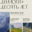 WhatsApp Image 2025-01-02 at 12.17.31 - Ессентукский музей им. В.П. Шпаковского