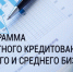 Более 8 млрд. рублей льготных займов  выдали предпринимателям Ставрополья. - Администрация г. Ессентуки