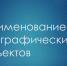 Роль географических названий в сохранении культурного наследия Ставропольского края. - Администрация г. Ессентуки