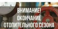 Отопительный сезон в Ессентуках завершится 18 апреля.. - Администрация г. Ессентуки