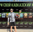 Ессентукский сотрудник МЧС стал победителем легкоатлетического полумарафона.. - Администрация г. Ессентуки