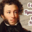 Литературно-игровая программа «Пушкинские сказки помним без подсказки» - ЦБС г. Ессентуки
