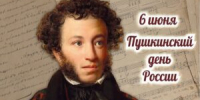 Литературно-игровая программа «Пушкинские сказки помним без подсказки» - ЦБС г. Ессентуки