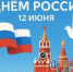Историко-познавательное путешествие «Отечество у нас одно – Россия» - ЦБС г. Ессентуки