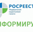 Росреестр информирует!. - Администрация г. Ессентуки