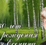 Литературно-музыкальный вечер «Руси берёзовой поэт» - ЦБС г. Ессентуки