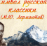 Литературно-музыкальная гостиная «Символ русской классики» - ЦБС г. Ессентуки