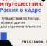 В России стартовал конкурс для иностранных студентов «WOW! RUSSIA». - Администрация г. Ессентуки