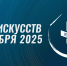 Ночь искусств - 2025 - ЦБС г. Ессентуки