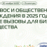 Круглый стол: ГЭЭ, ОВОС и общественные обсуждения в 2025 году: новые вызовы для бизнеса и общества. - Администрация г. Ессентуки