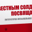 Композиция «Неизвестным солдатам посвящается!» - ЦБС г. Ессентуки