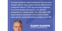 Губернатор Владимиров: Программа «Герои Ставрополья» будет продолжена. - Администрация г. Ессентуки