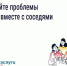Как ускорить решение вопроса по МКД: отправляйте коллективные заявки через «Госуслуги.Дом». - Администрация г. Ессентуки