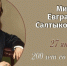 Литературное знакомство «Слово о Щедрине» - ЦБС г. Ессентуки