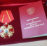 Орден Александра Невского - государственная награда Российской Федерации -в футляре вместе с удостоверением к государственной награде РФ.. - Администрация г. Ессентуки