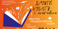 Общероссийская акция «Дарите книги с любовью - 2026» - ЦБС г. Ессентуки