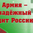 Программа «Армия – надёжный щит России» - ЦБС г. Ессентуки
