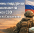 Программы поддержки предпринимателей - участников СВО продлили на Ставрополье. - Администрация г. Ессентуки