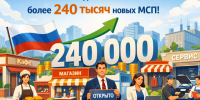 С начала 2026 года в России появилось более 240 тысяч новых МСП. - Администрация г. Ессентуки