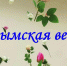 Онлайн-мероприятие «Крымская весна» - ЦБС г. Ессентуки
