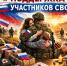 Число мер поддержки участников СВО и их близких на Ставрополье приблизилось к полусотне. - Администрация г. Ессентуки
