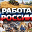 В 2026 году в Ставропольском крае состоится Всероссийская ярмарка трудоустройства «Работа России. - Администрация г. Ессентуки
