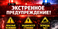 Экстренное предупреждение о вероятном возникновении чрезвычайных ситуаций (происшествий) (по данным Ставропольского Гидрометцентра). - Администрация г. Ессентуки