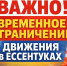 ВАЖНО! Временное ограничение движения в Ессентуках. - Администрация г. Ессентуки