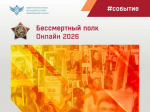 Приём заявок на участие в «Бессмертном полку онлайн» - до 6 мая.
