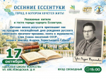 В Ессентуках 17 октября отметят день рождения писателя Андрея Губина.